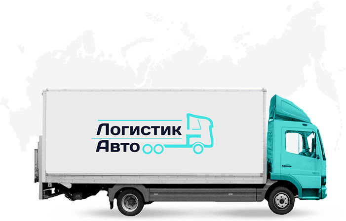 Междугородние грузоперевозки до 5 тонн по всей России